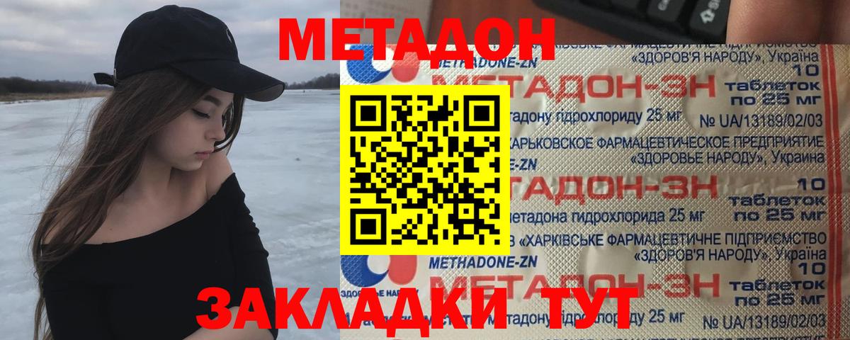 Метадон кристалл  Метадон белоснежный  Пенза  Вход с VPN 