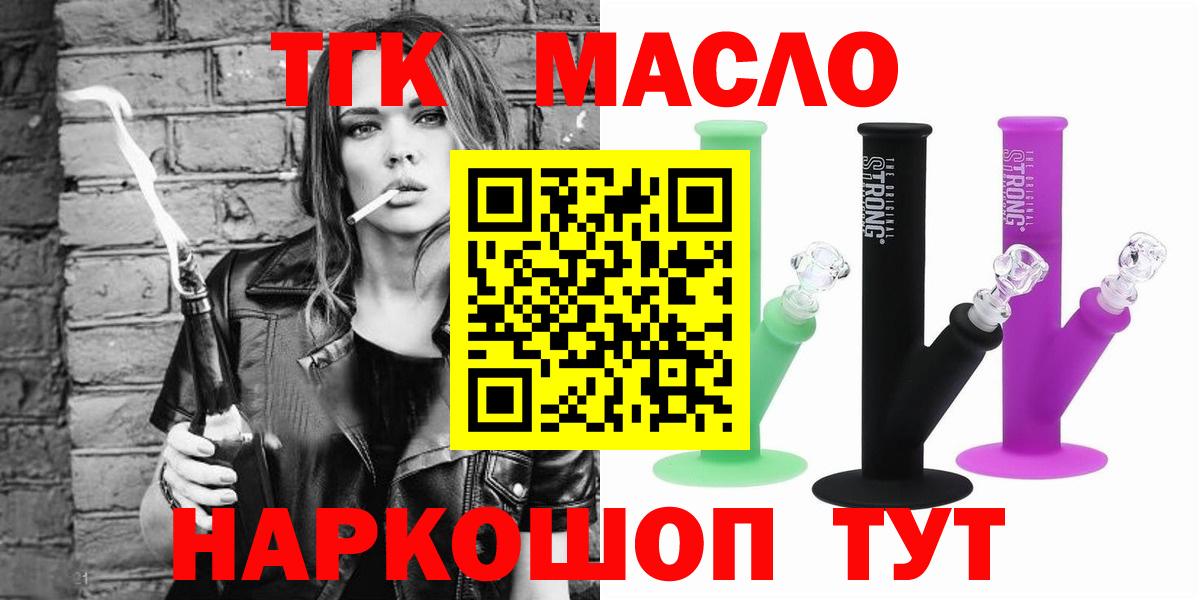 ТГК гашишное масло Пенза
