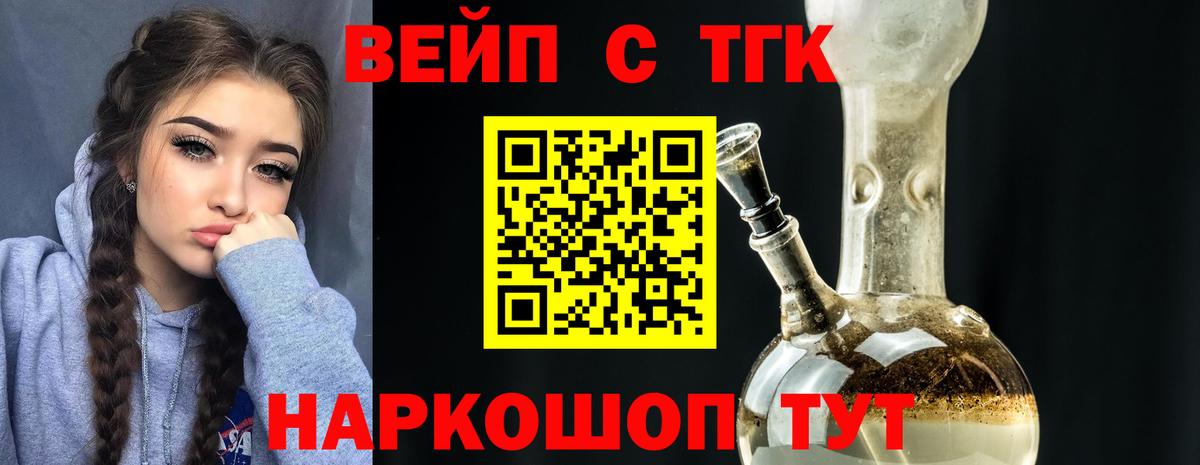 ТГК вейп  Вход с VPN  Пенза  Дистиллят ТГК жижа 
